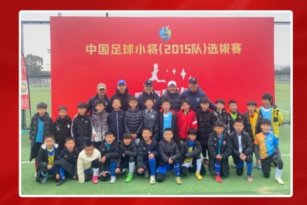 中国足球小将