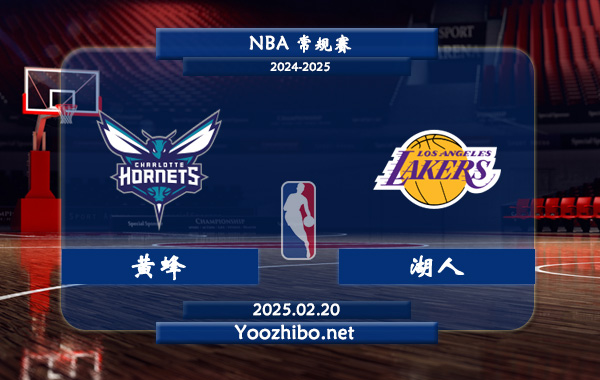 02月20日 <a href=https://www.yingtan007.com/lanqiu/ target=_blank class=infotextkey>NBA</a>常规赛 黄蜂vs<a href=https://www.yingtan007.com/temp/luoshanzuohuren target=_blank class=infotextkey>湖人</a>直播前瞻分析